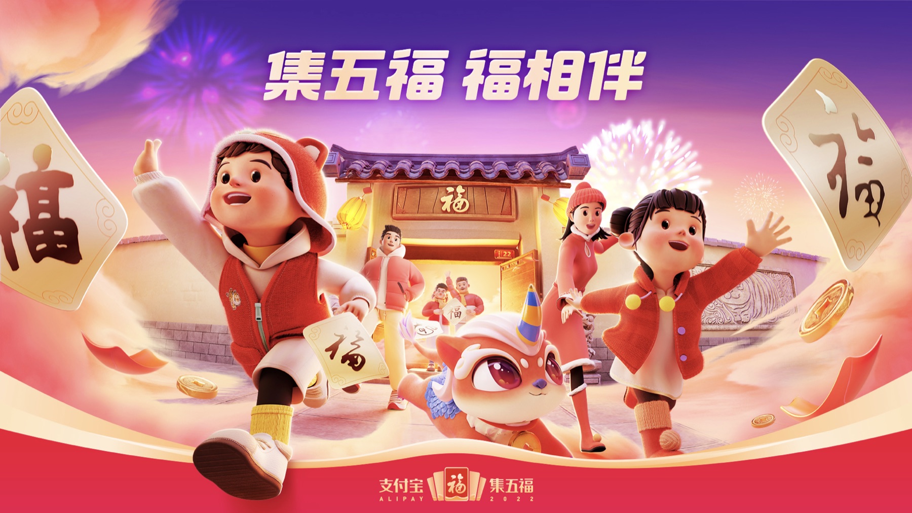 支付宝五福品牌视觉