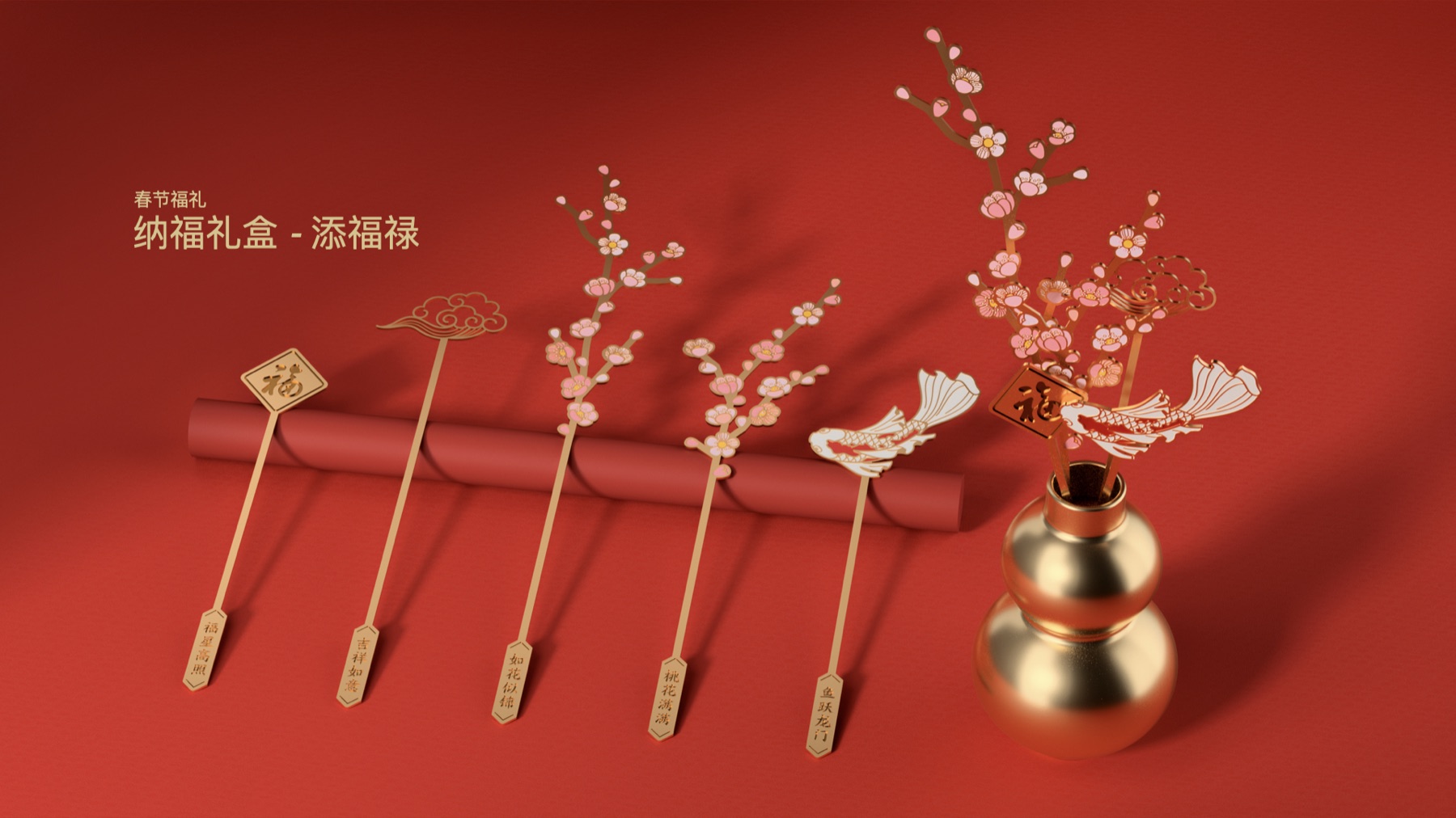 五福品牌资产延展