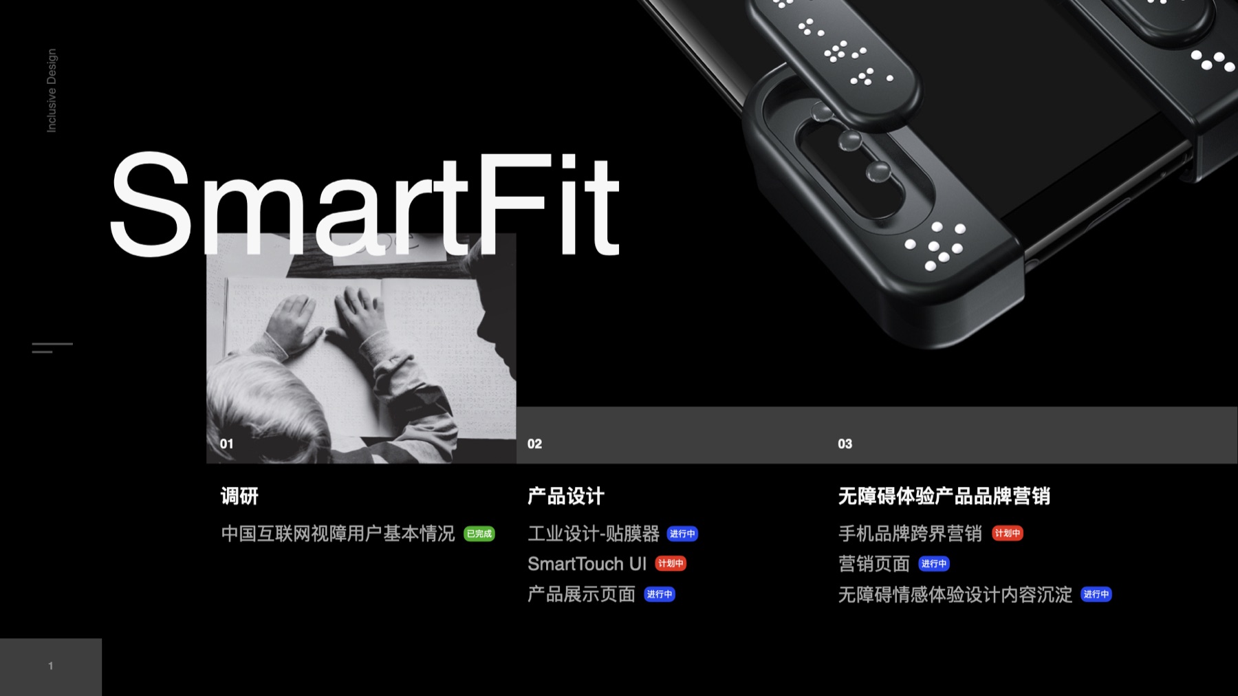 smart FIT 视障辅助产品