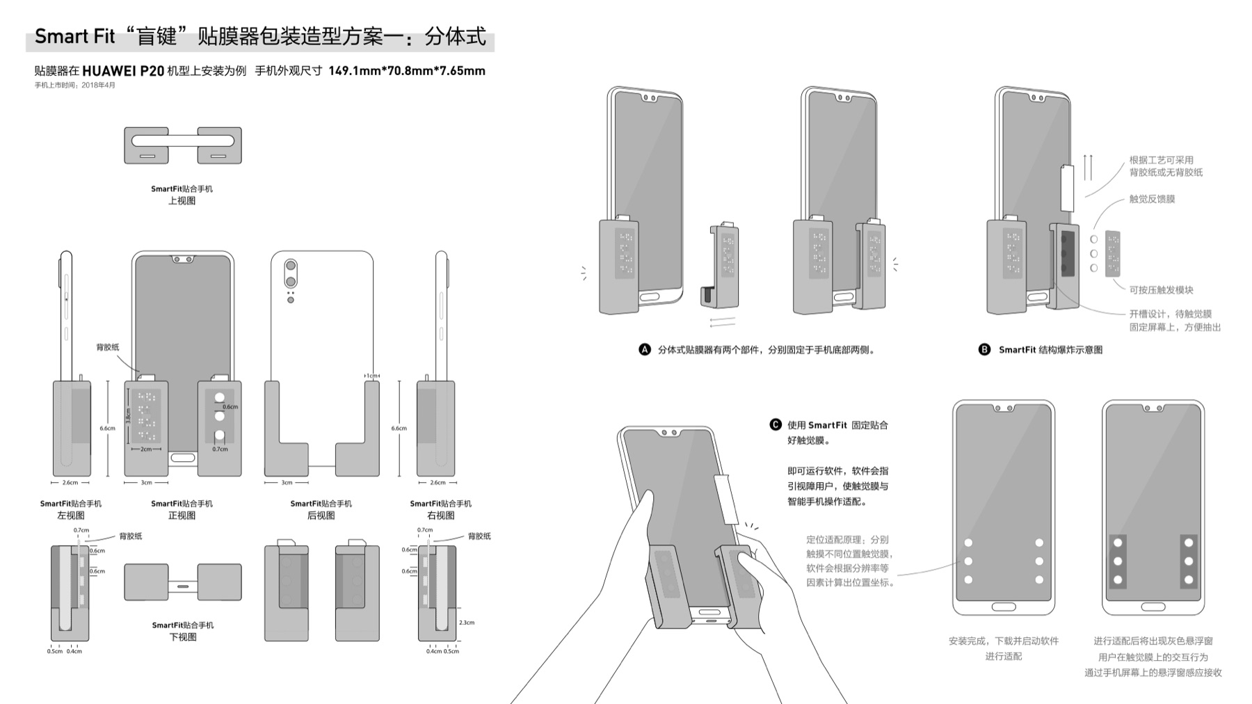 smart FIT 产品结构说明