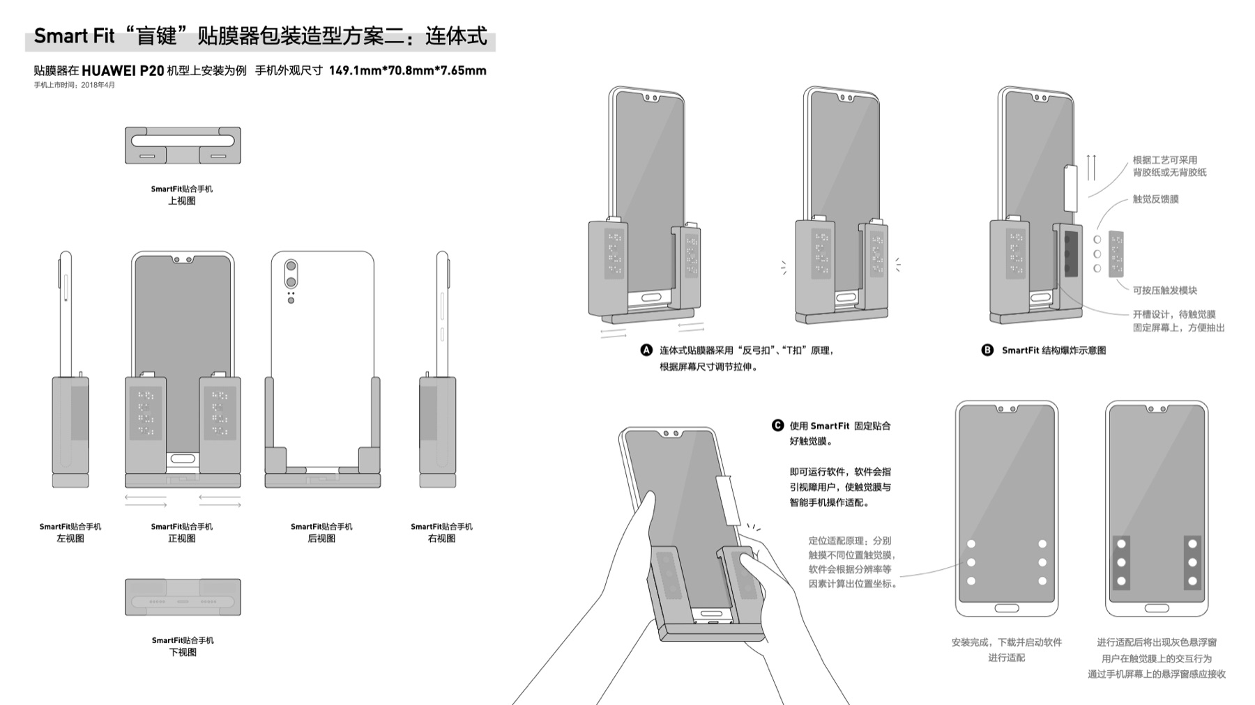 smart FIT 产品结构细化