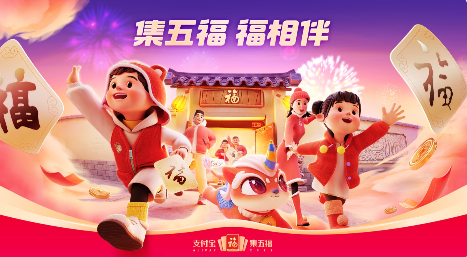 支付宝五福